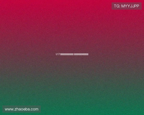 U17女足公布第二期集训名单 重点锻炼新人提升梯队实力 U17女足公布第二期集训名单 重点锻炼新人提升梯队实力